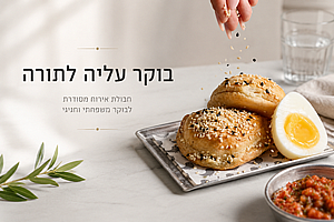חבילות מגשי אירוח. בוקר עליה לתורה עבור 25 אורחים חבילות מגשי אירוח. בוקר עליה לתורה עבור 25 אורחים
