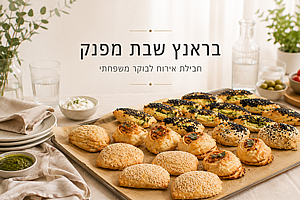 בראנץ שבת מפנק בראנץ שבת מפנק