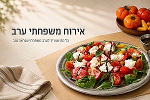 מגש אירוח משפחתי. ערב משפחתי (עד 15 אורחים) מגש אירוח משפחתי. ערב משפחתי (עד 15 אורחים)