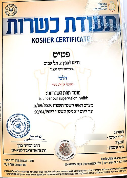תעודת הכשרות של פטיט פוד, רבנות תל אביב-יפו, חלבי